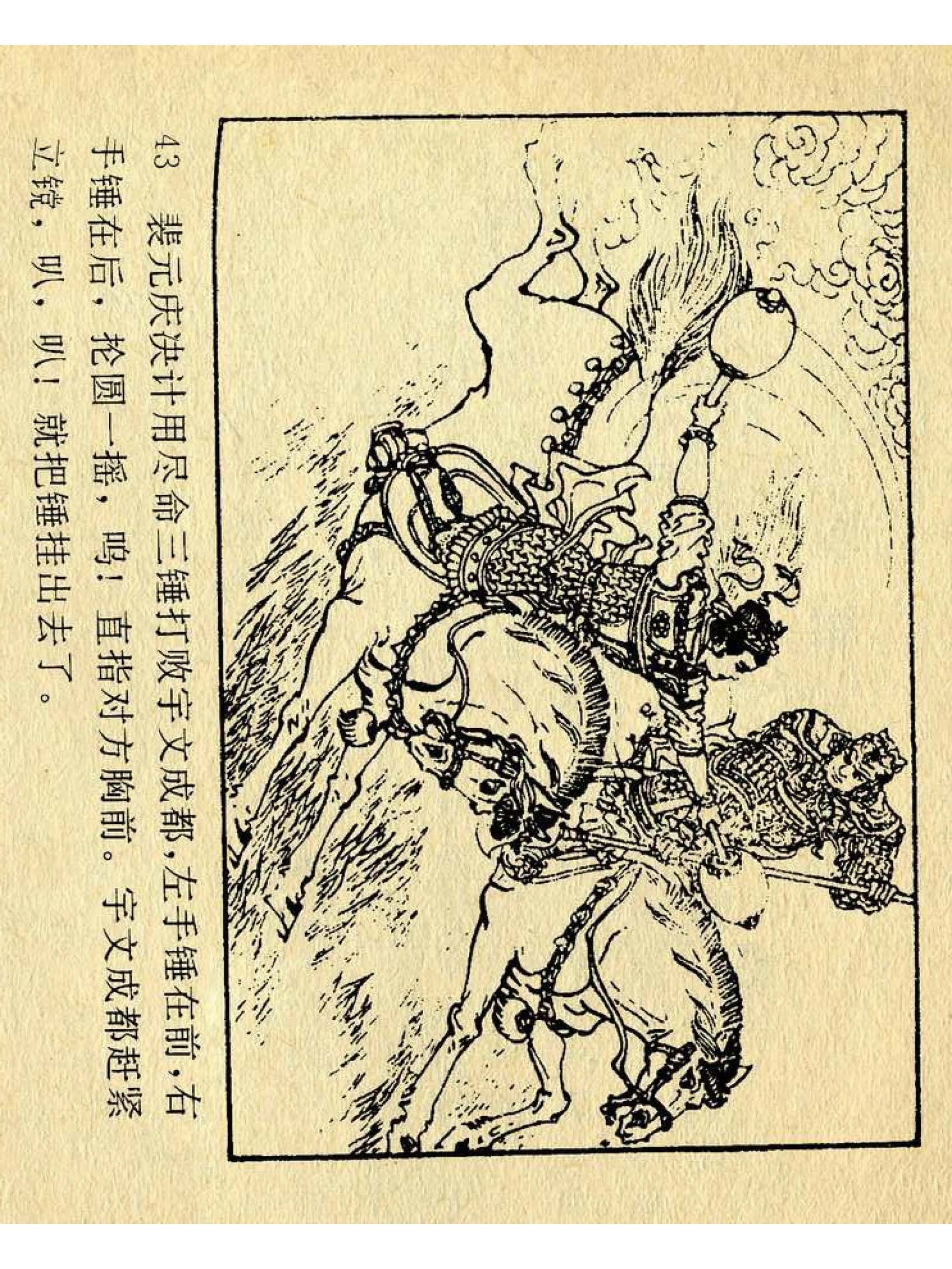 兴唐传杨广下扬州书法,横版连环画兴唐传21