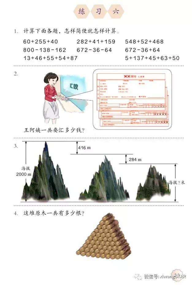 四年级下册数学书人教版预习,2022年人教版四年级下册数学课本