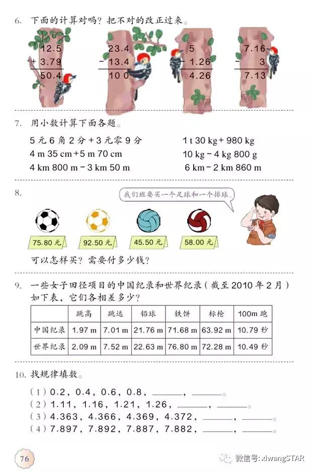 四年级下册数学书人教版预习,2022年人教版四年级下册数学课本