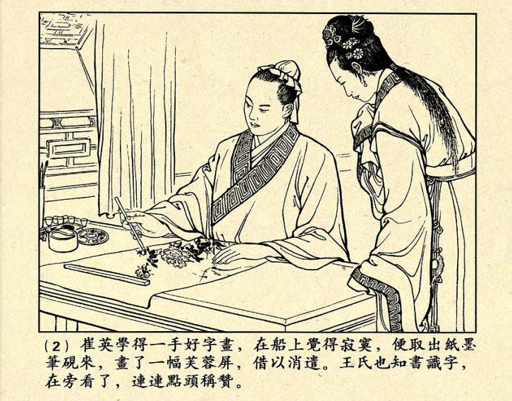 芙蓉屏连环画,1950年宣纸版连环画大全