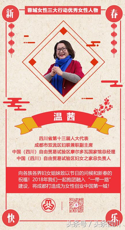 新春祝福这样送，成都优秀女性都在这儿~