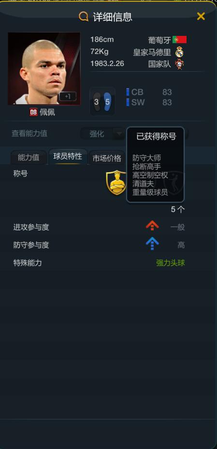 fifaol3球员推荐,fifaol3十大能力值