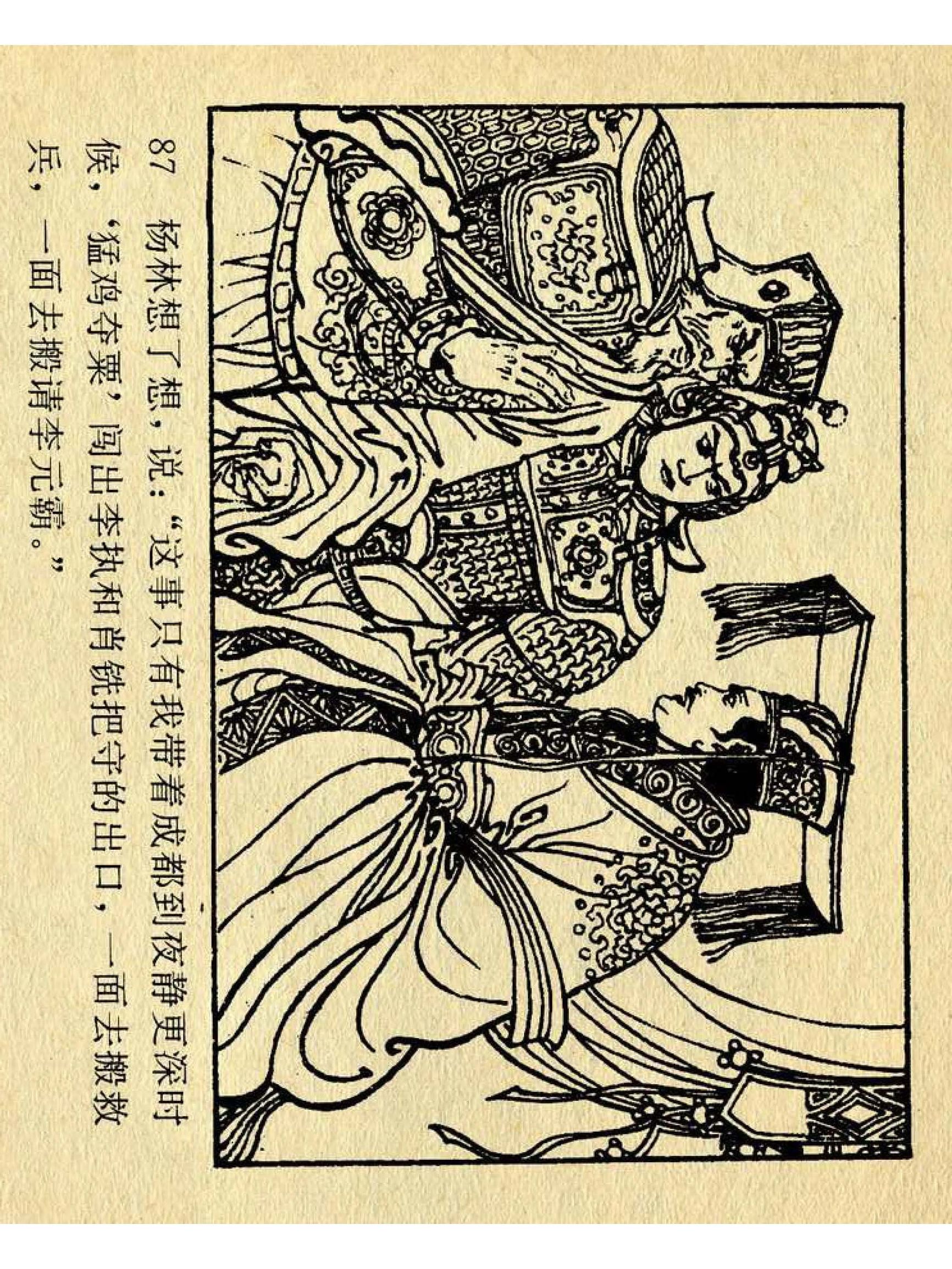 兴唐传杨广下扬州书法,横版连环画兴唐传21