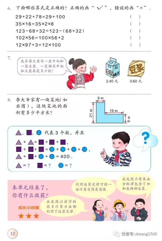 四年级下册数学书人教版预习,2022年人教版四年级下册数学课本