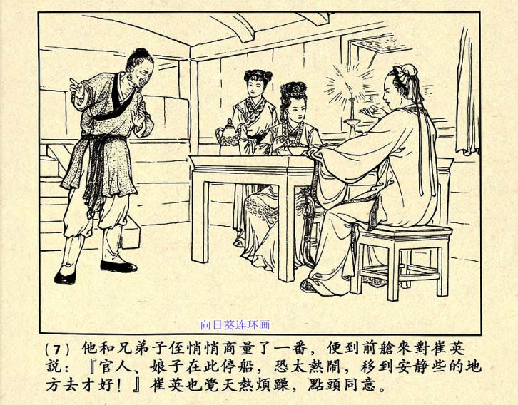 芙蓉屏连环画,1950年宣纸版连环画大全