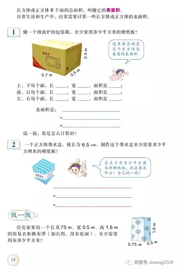 五年级下册数学人教版预习,寒假预习的资料