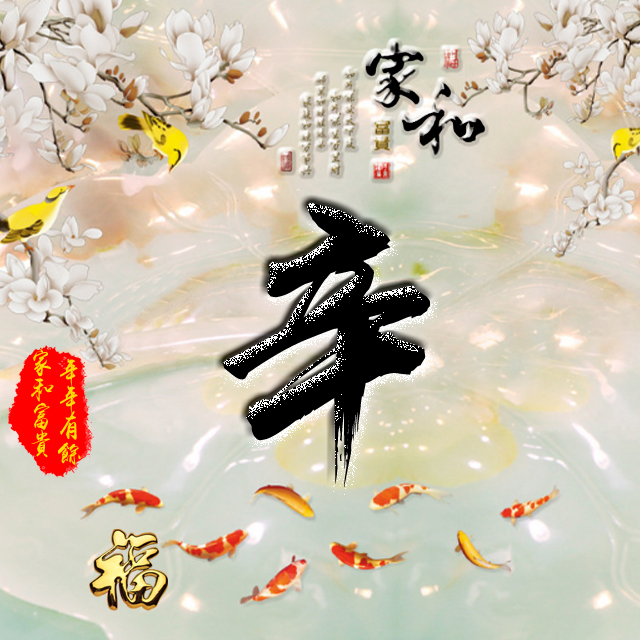 彩字百家姓头像,百家姓氏字体带吉祥祝福头像