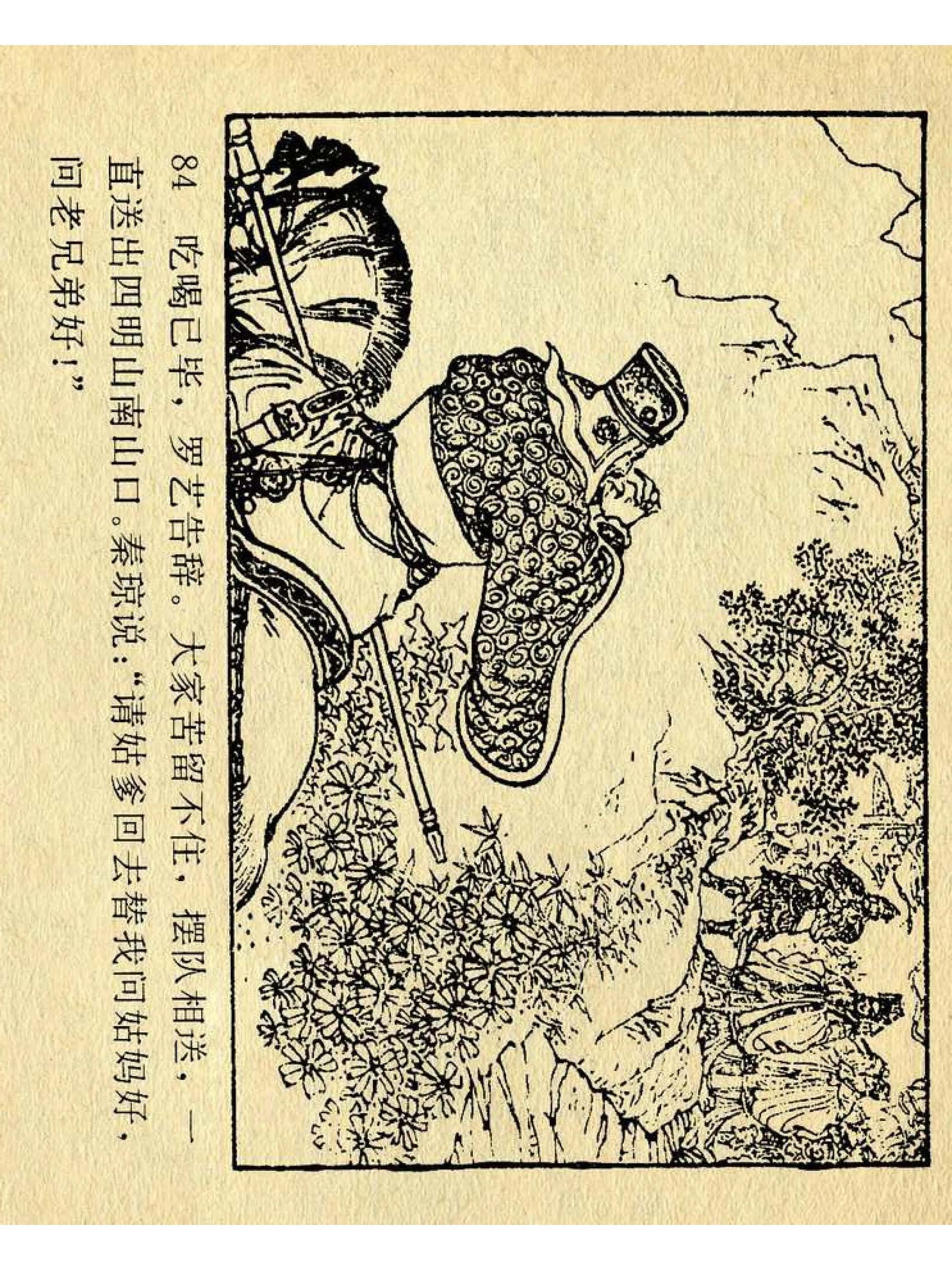 兴唐传杨广下扬州书法,横版连环画兴唐传21