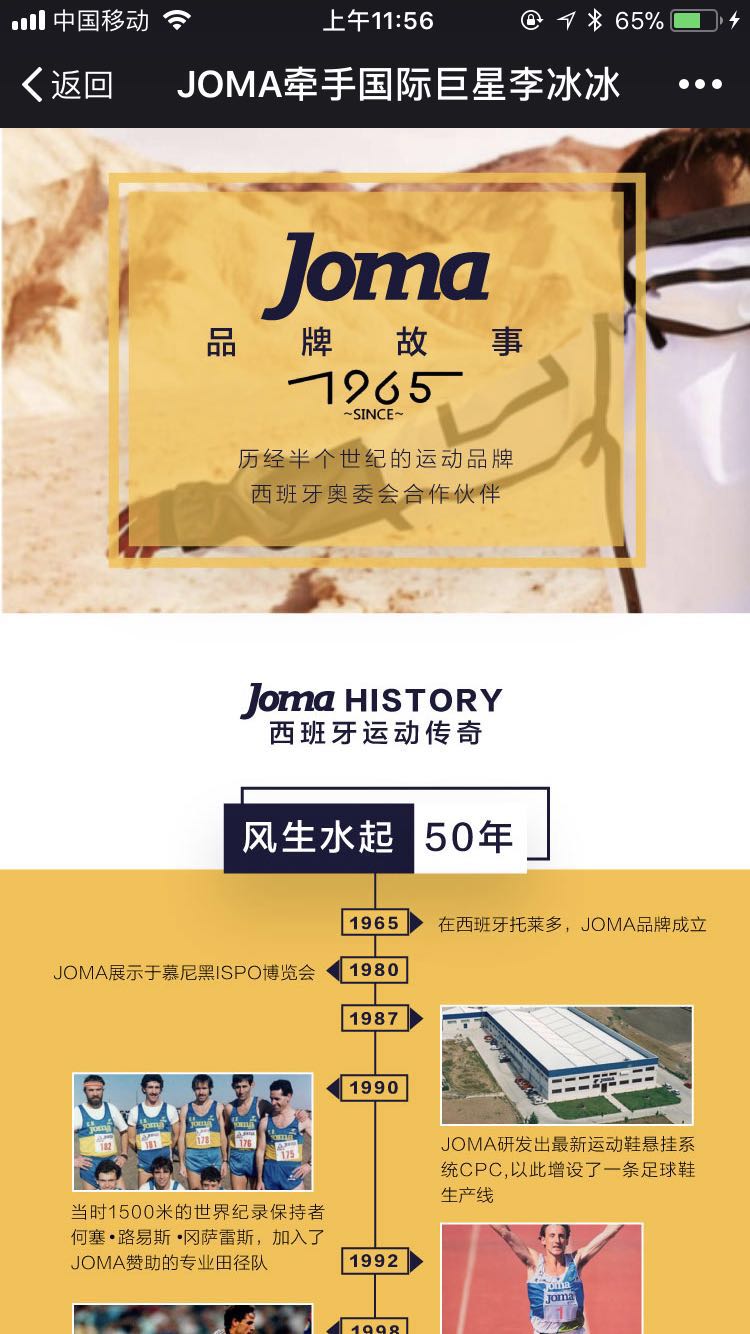 「精选案例vol.05」JOMA运动成就生命之美