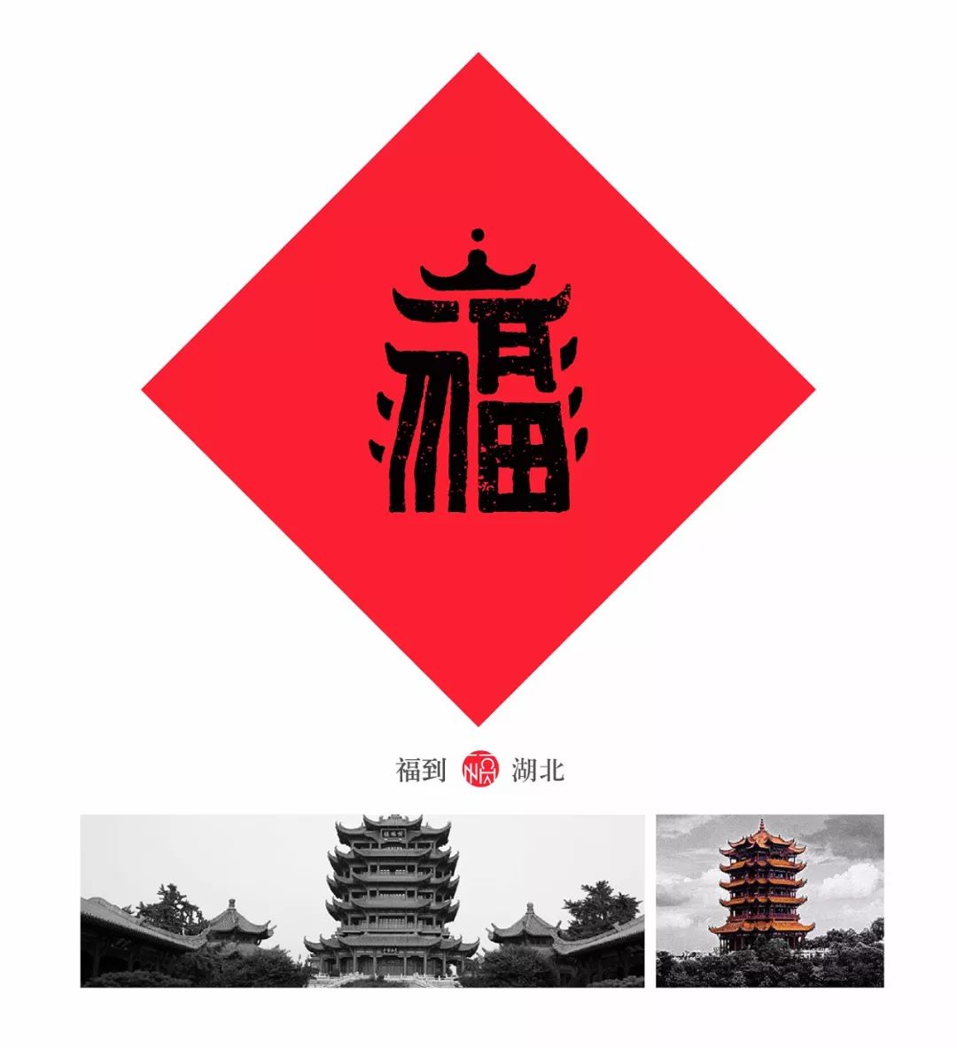 80后重新设计中国32个地方福字,致敬传统文化为35座城市设计福字