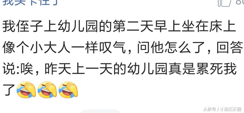 孩子不愿意去幼儿园搞笑理由,孩子不想上幼儿园的奇葩理由
