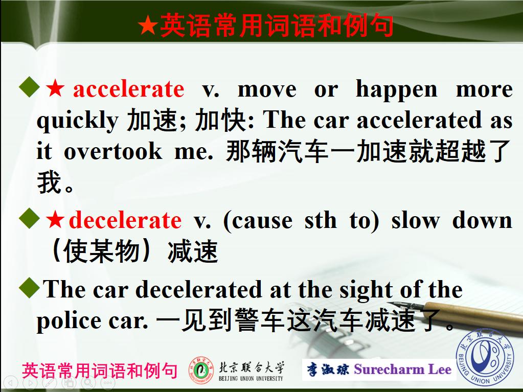 英语accelerate的名词,英语词汇速记法大全