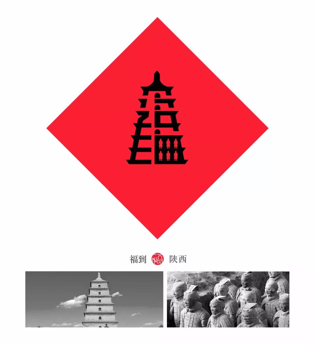 80后重新设计中国32个地方福字,致敬传统文化为35座城市设计福字