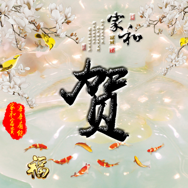 彩字百家姓头像,百家姓氏字体带吉祥祝福头像