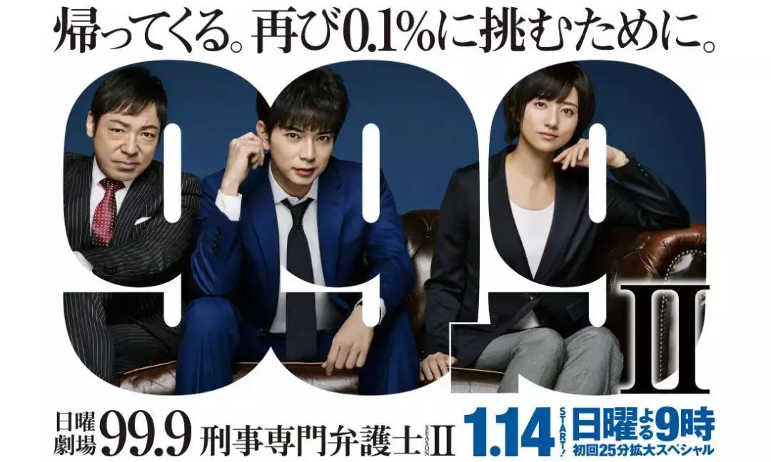 刑事专业律师日剧,999刑事律师日剧第三季
