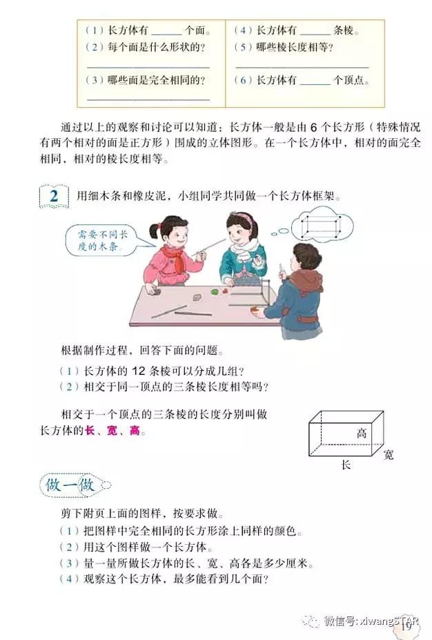 五年级下册数学人教版预习,寒假预习的资料