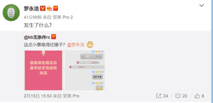 最难红包口令难倒众人,网友直呼还是罗永浩的锤子牛逼