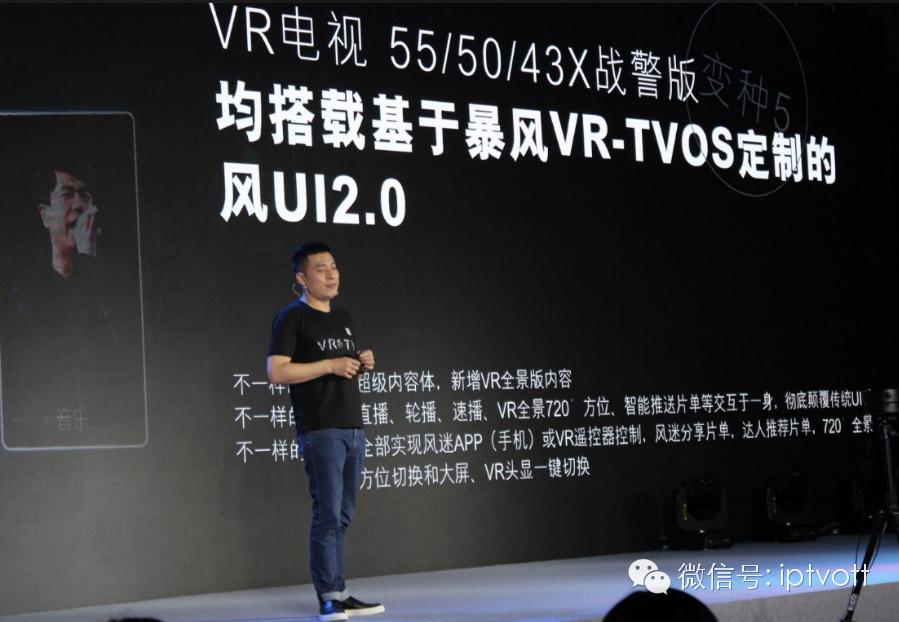 乐视躺枪暴风55吋全球首款VR电视2999元（附体验）