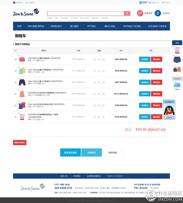 来场服装秀吧!zerotoseven母婴网购物体验