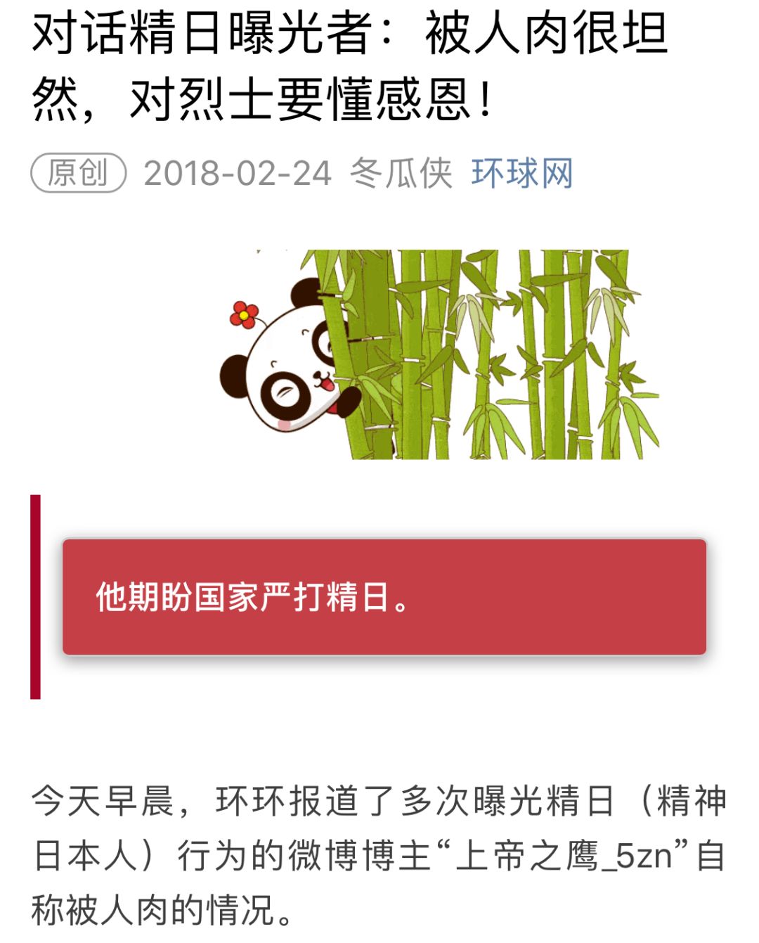 精日曝光者：我的户籍信息被他们放到网上！家人受威胁！