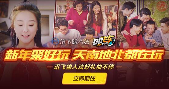 qq飞车联动文字,qq飞车联动微信