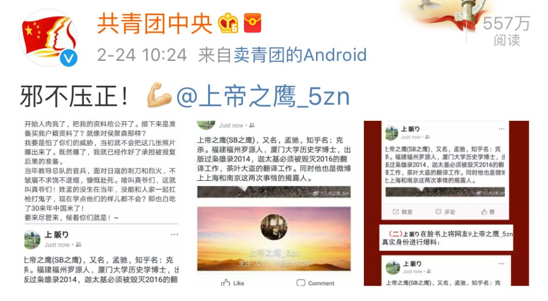 精日曝光者：我的户籍信息被他们放到网上！家人受威胁！