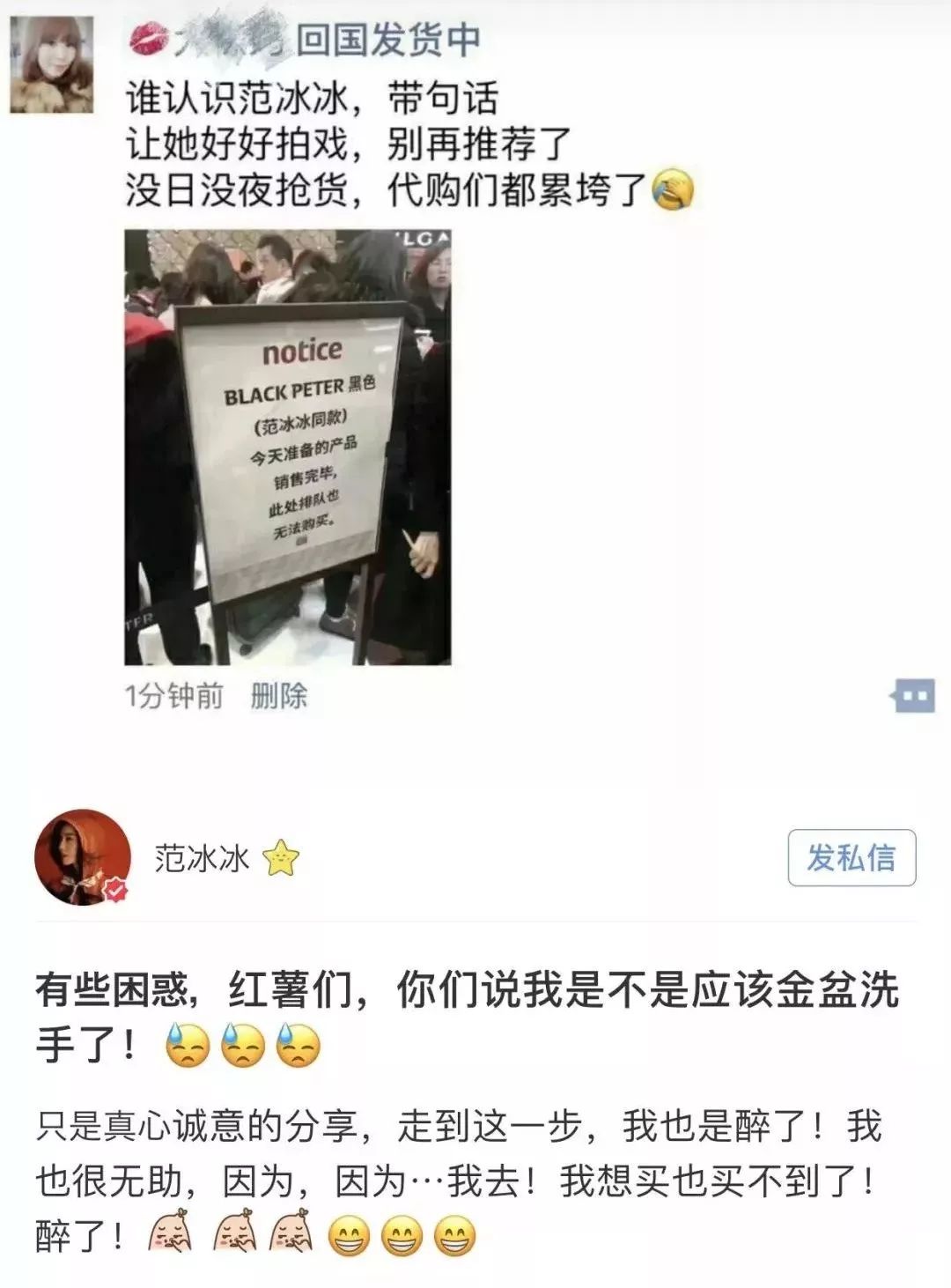 这些东西连范冰冰自己都买不到了！日本代购们已疯……