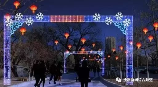 沈阳元宵节去哪里玩最合适,沈阳赏花灯推荐去处