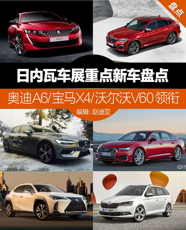 日内瓦车展2004,日内瓦车展2019视频