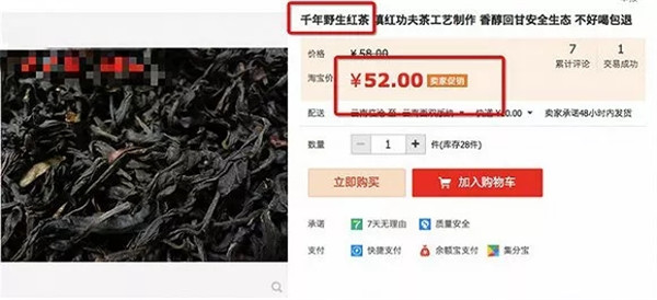 买茶叶的请注意,关于购买茶叶的情况说明