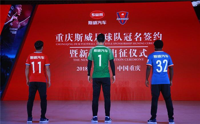 携手重庆足球队斯威足球跨界营销再下一城