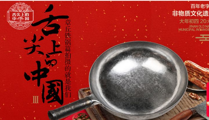 舌尖上的匠人传统老式铁锅开锅,舌尖上的匠人老式家用无涂层铁锅