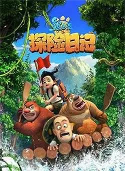 动画片熊出没全集搞笑版,熊出没动画片会不会把电视给弄坏