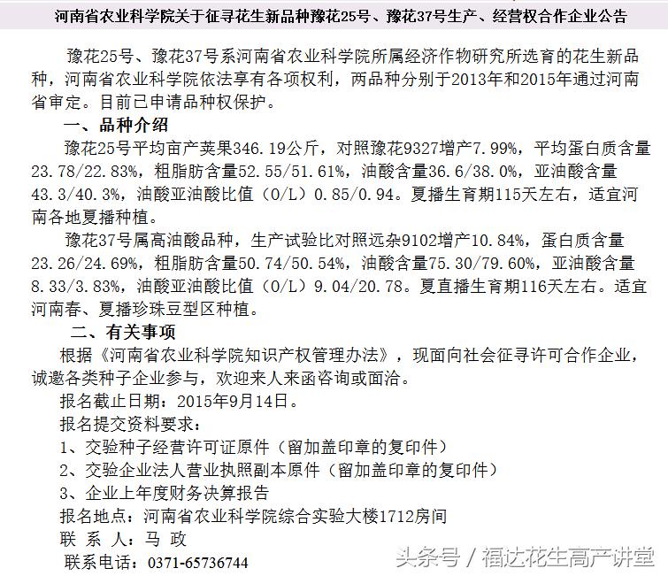 珍珠豆型花生品种大全,珍珠豆型矮杆的花生品种