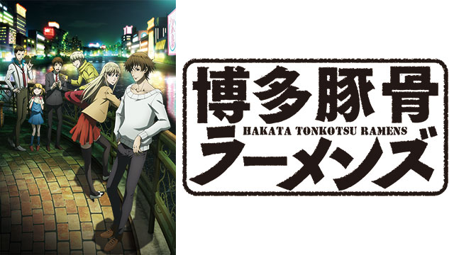 从动画《博多豚骨拉面团》探访杀手世界——梶裕贵、小野贤章访谈