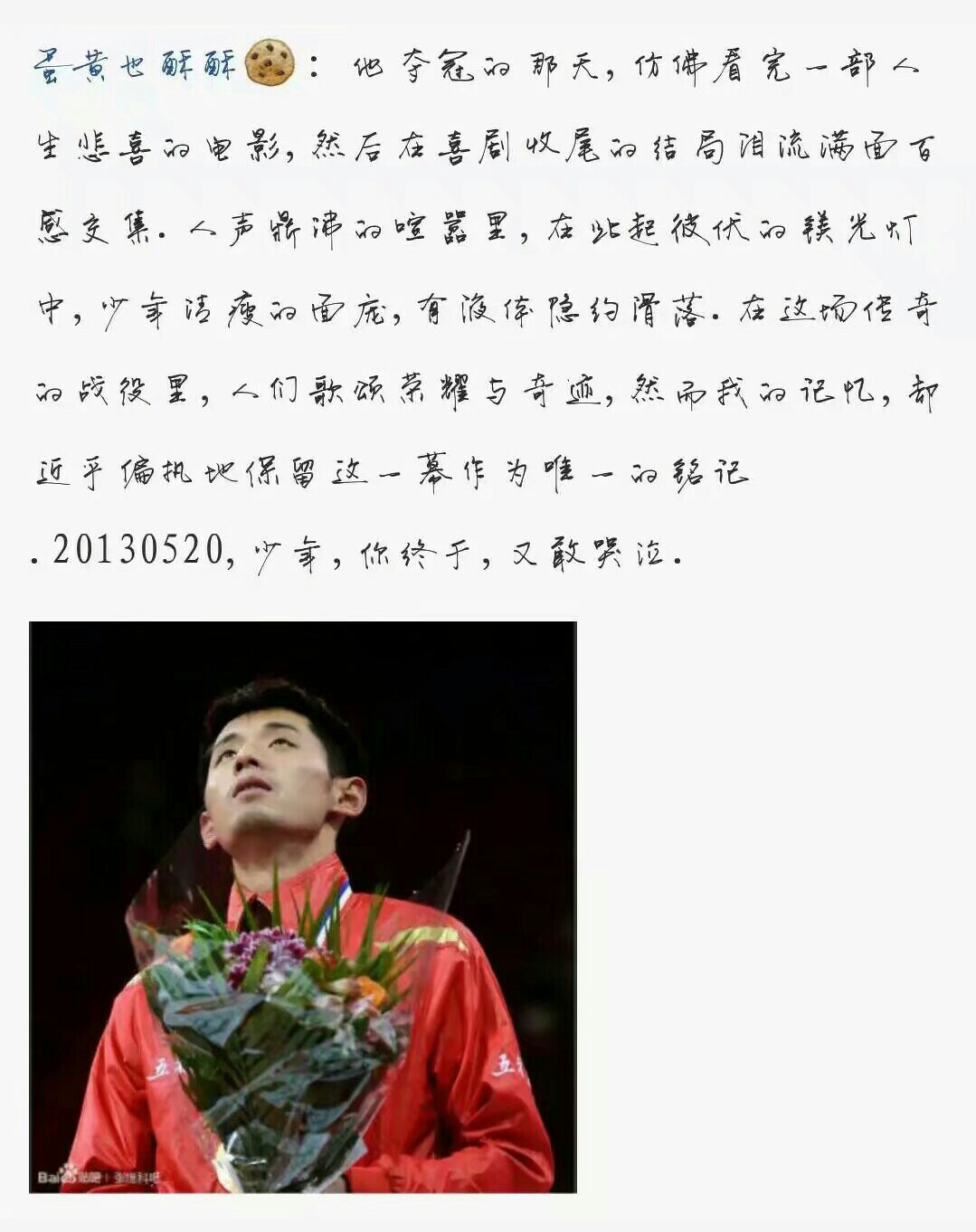 好像他经历了所有的低谷与荣光，却依旧是最初那个鲜衣怒马的少年