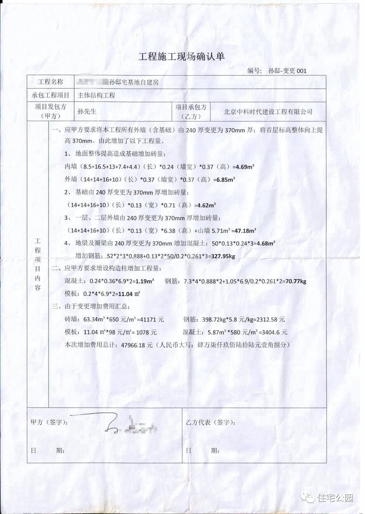 晒晒我北京农村64万盖的别墅，包工包料1100每平，就问你想不想要
