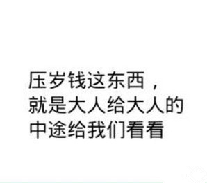 妈妈拿孩子3万元压岁钱,妈妈拿小孩3万压岁钱