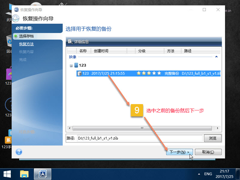 电脑恢复备份系统教程,电脑怎么恢复备份系统