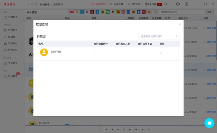 自媒体标题优化软件,做自媒体的十大必备软件
