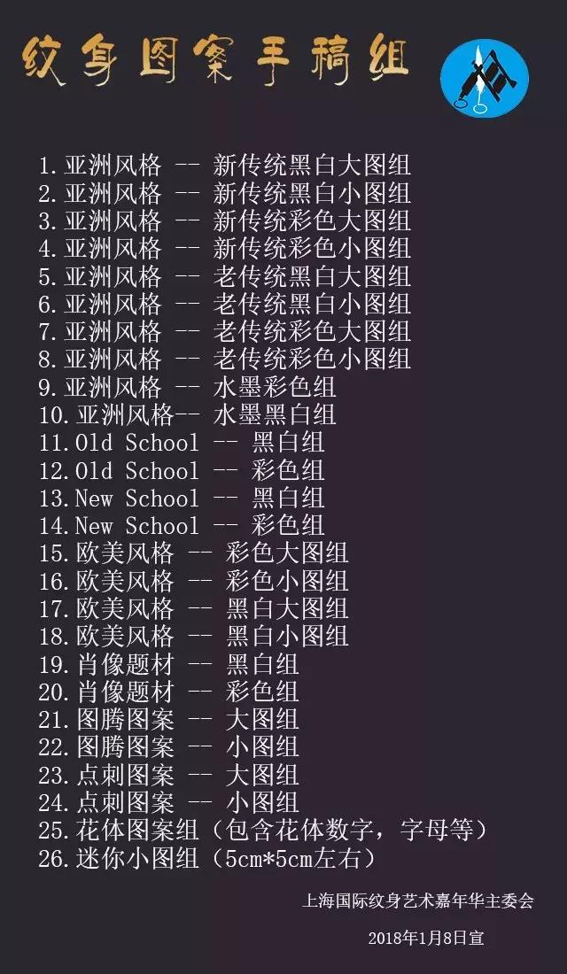 国际艺术纹身展,2019上海国际纹身艺术嘉年华亚军