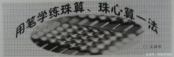 珠算减法口诀演示,一二三笔珠算口诀图解