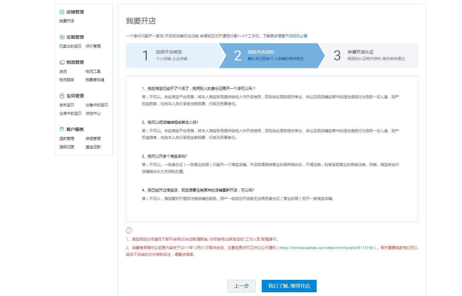 淘宝开网店的流程操作步骤,新手小白如何从零开始开网店