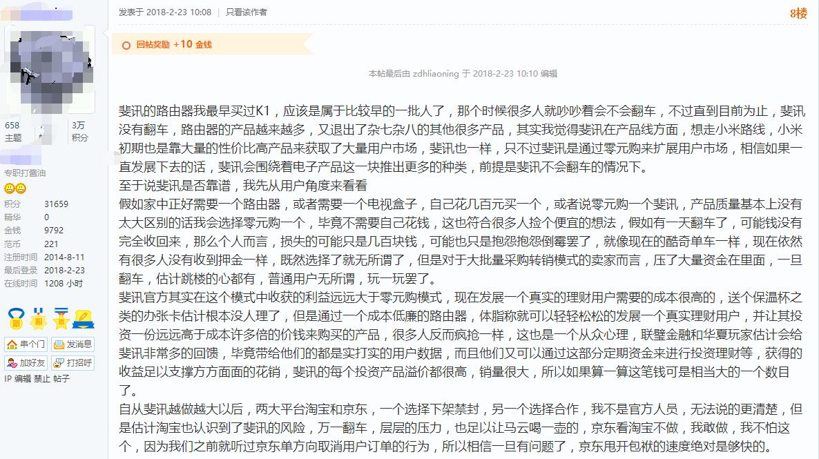 斐讯0元购物合法吗,斐讯0元购怎样了