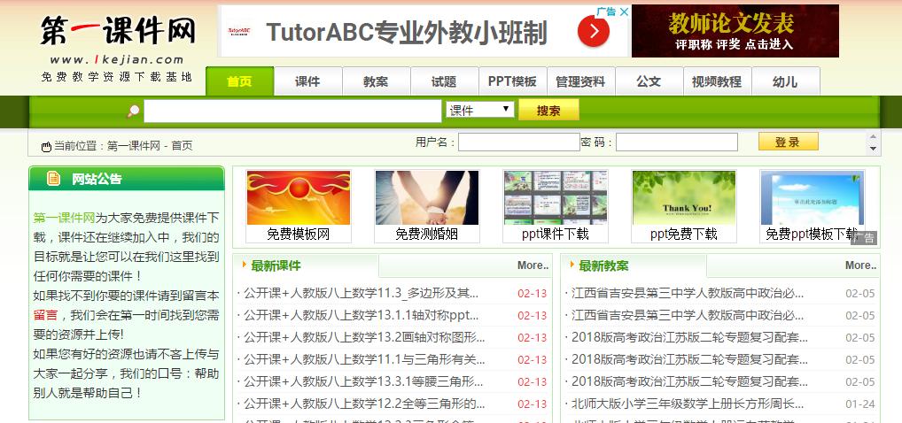 教师必须知道的免费课件网,教师课件免费下载网站