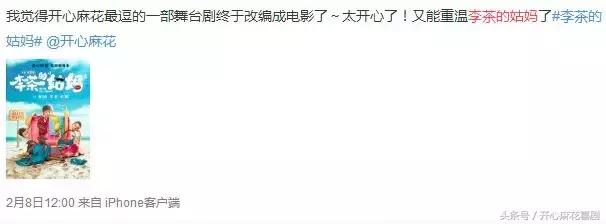 开心麻花第四部电影《李茶的姑妈》定档国庆!