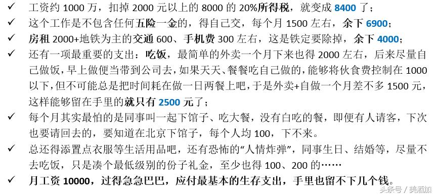 在北京打工月薪1万5什么水平,在北京月工资两万还存不了钱