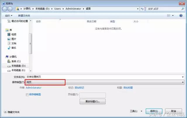 企业书院：你不知道的Word技巧，效率提升？NO，甚至加薪都有可能