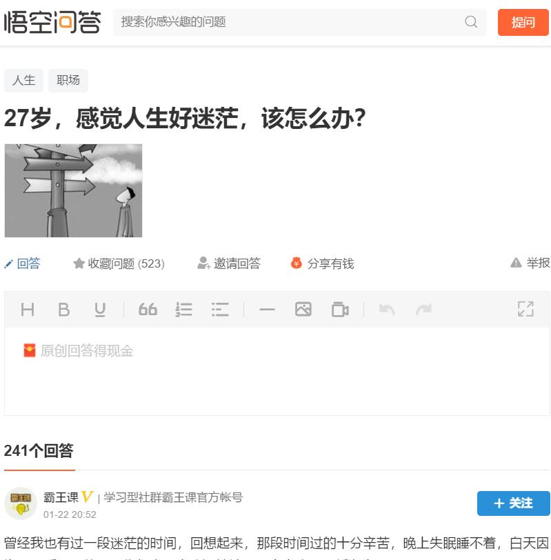 悟空职场问答,职场悟空问答解说