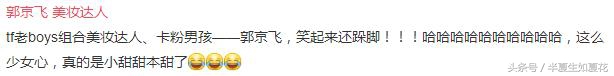 郭京飞硬核男粉,郭京飞嘟嘴卖萌